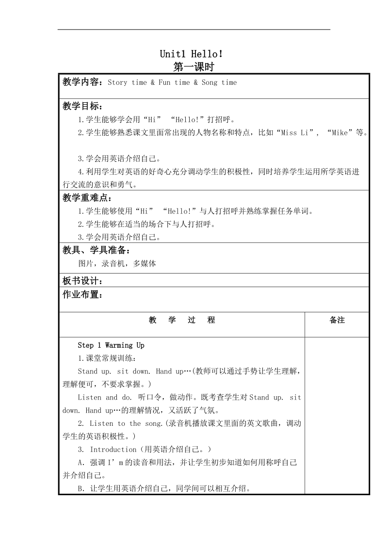 （江苏译林版）三年级英语上册教案 unit1 第一课时.doc_第1页