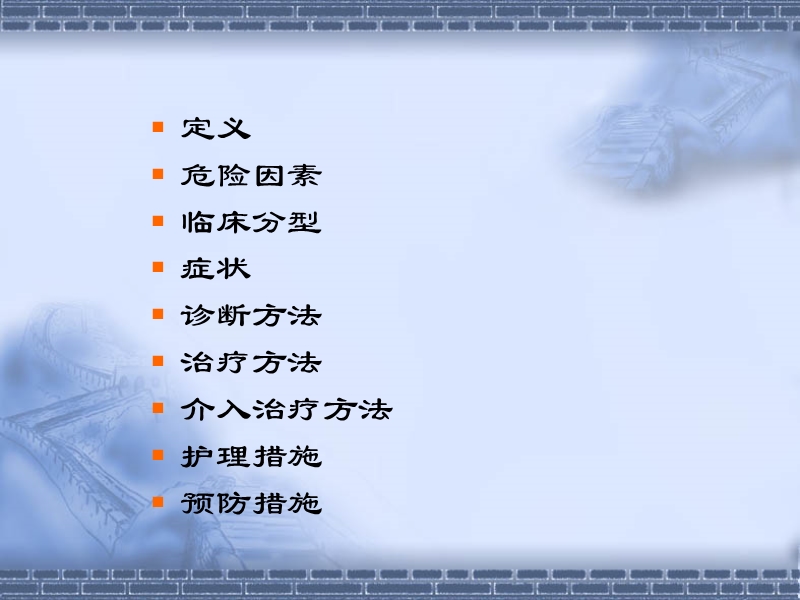 冠心病的预防与护理.ppt_第2页