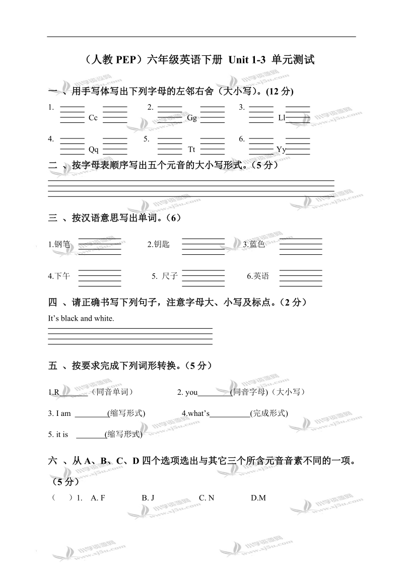 （人教pep）六年级英语下册 unit 1-3 单元测试.doc_第1页