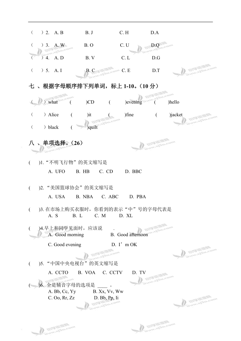 （人教pep）六年级英语下册 unit 1-3 单元测试.doc_第2页