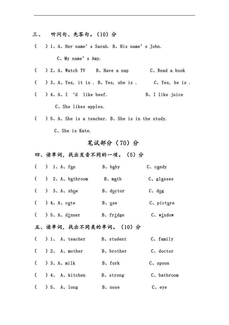 （人教pep）四年级英语上册期末模拟试卷.doc_第2页