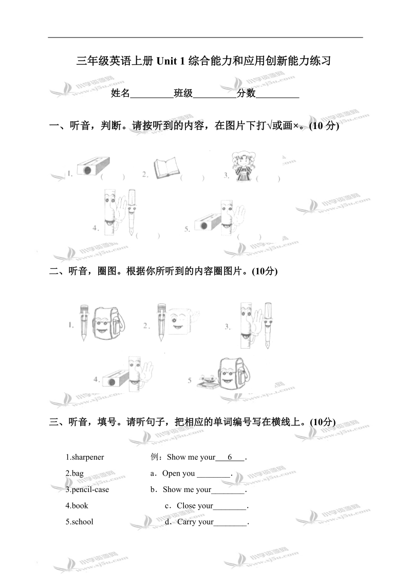 （人教pep）三年级英语上册unit 1综合能力和应用创新能力练习.doc_第1页