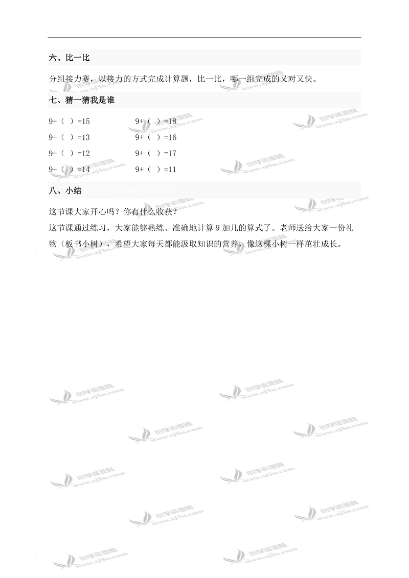 （苏教版）一年级数学上册教案 9加几的练习课.doc_第3页