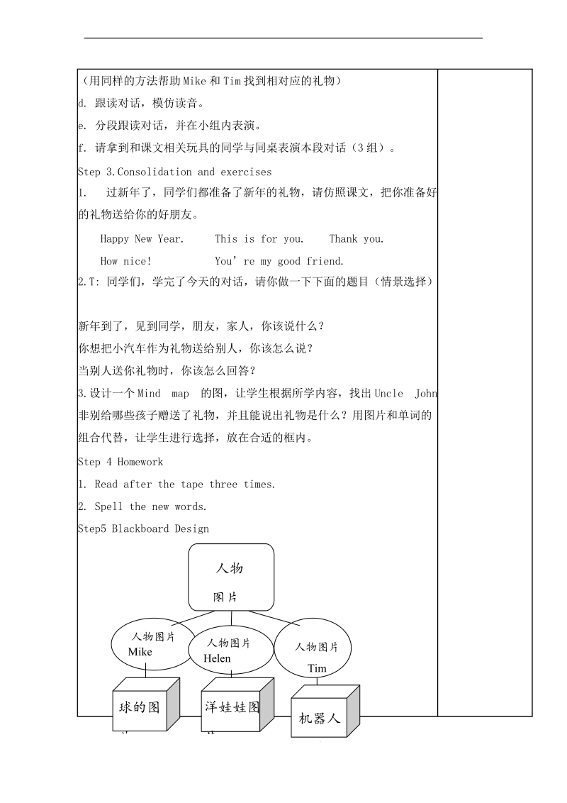 （译林版）三年级英语上册 教案 unit8 happy new year 第一课时.doc_第3页