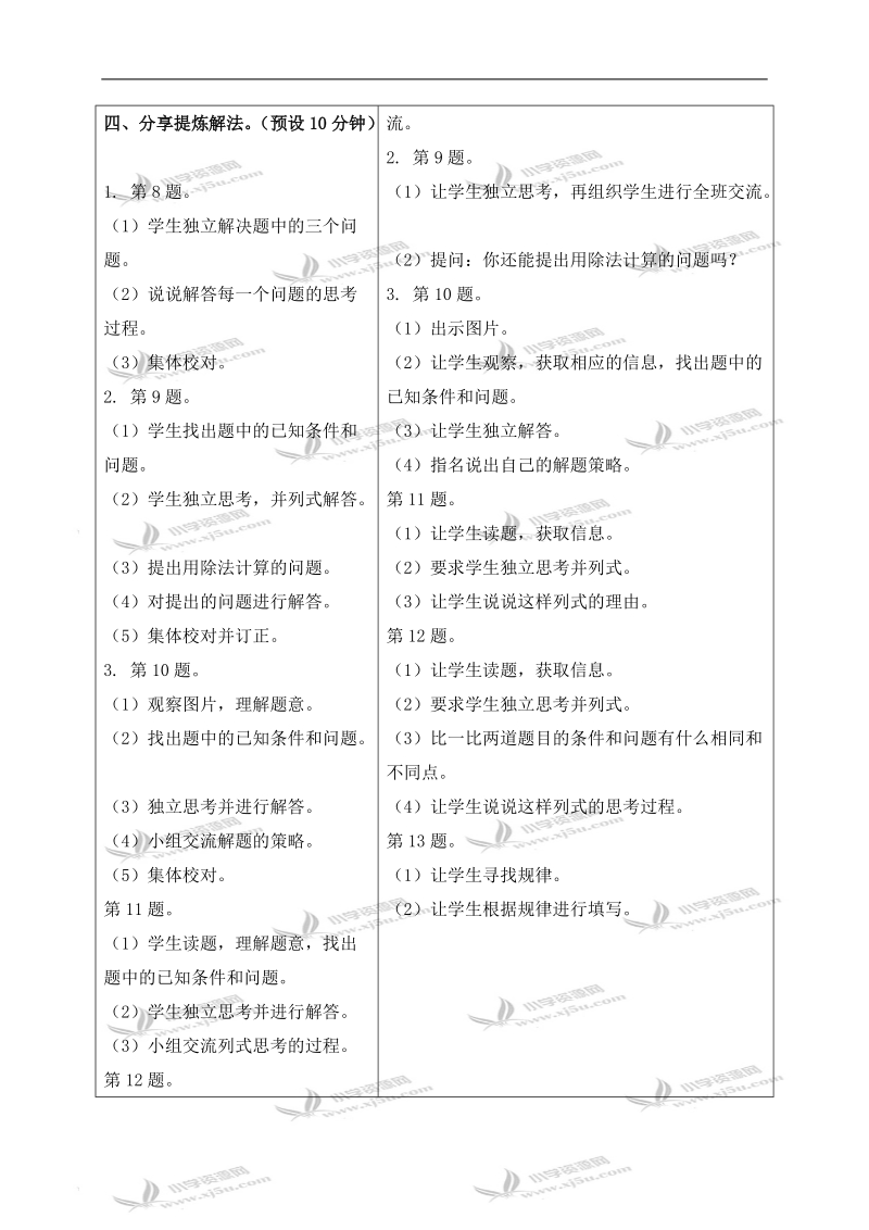 （苏教版）二年级数学上册教案 练习六 1.doc_第2页