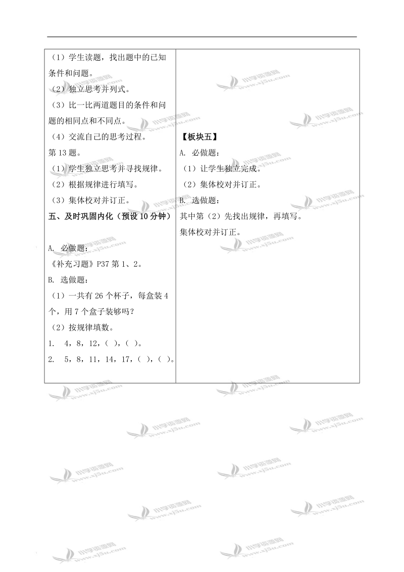 （苏教版）二年级数学上册教案 练习六 1.doc_第3页