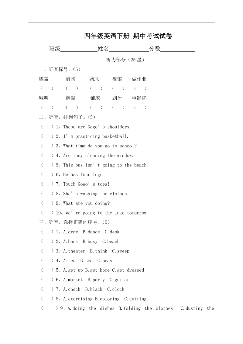 （广东开心学英语）四年级英语下册 期中考试试卷.doc_第1页