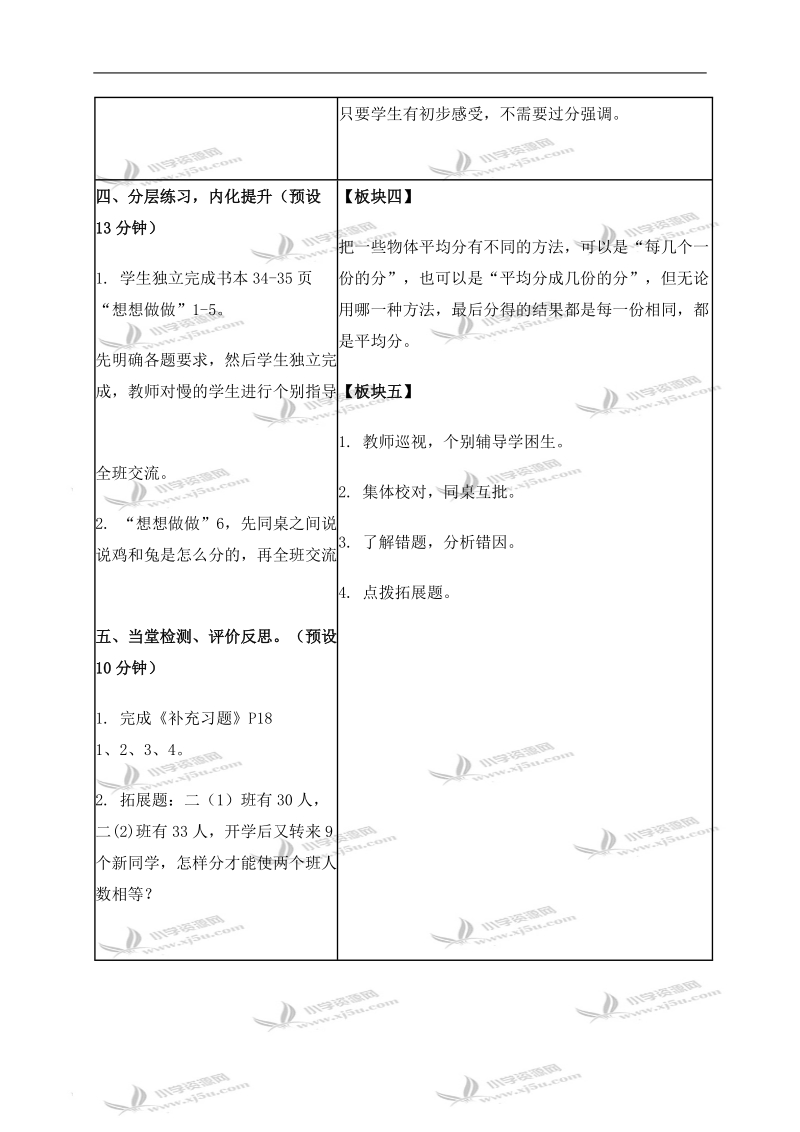 （苏教版）二年级数学上册教案 认识平均分 1.doc_第3页