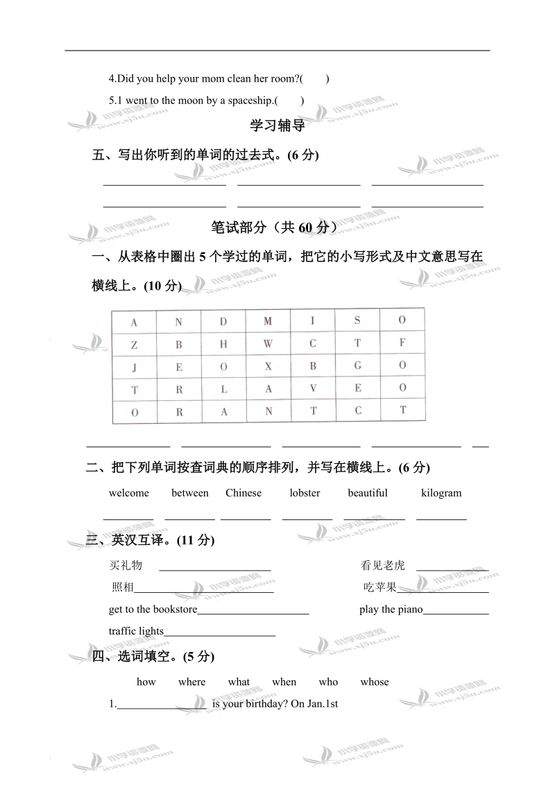 （人教pep）六年级英语下册 unit 4 单元测试.doc_第2页