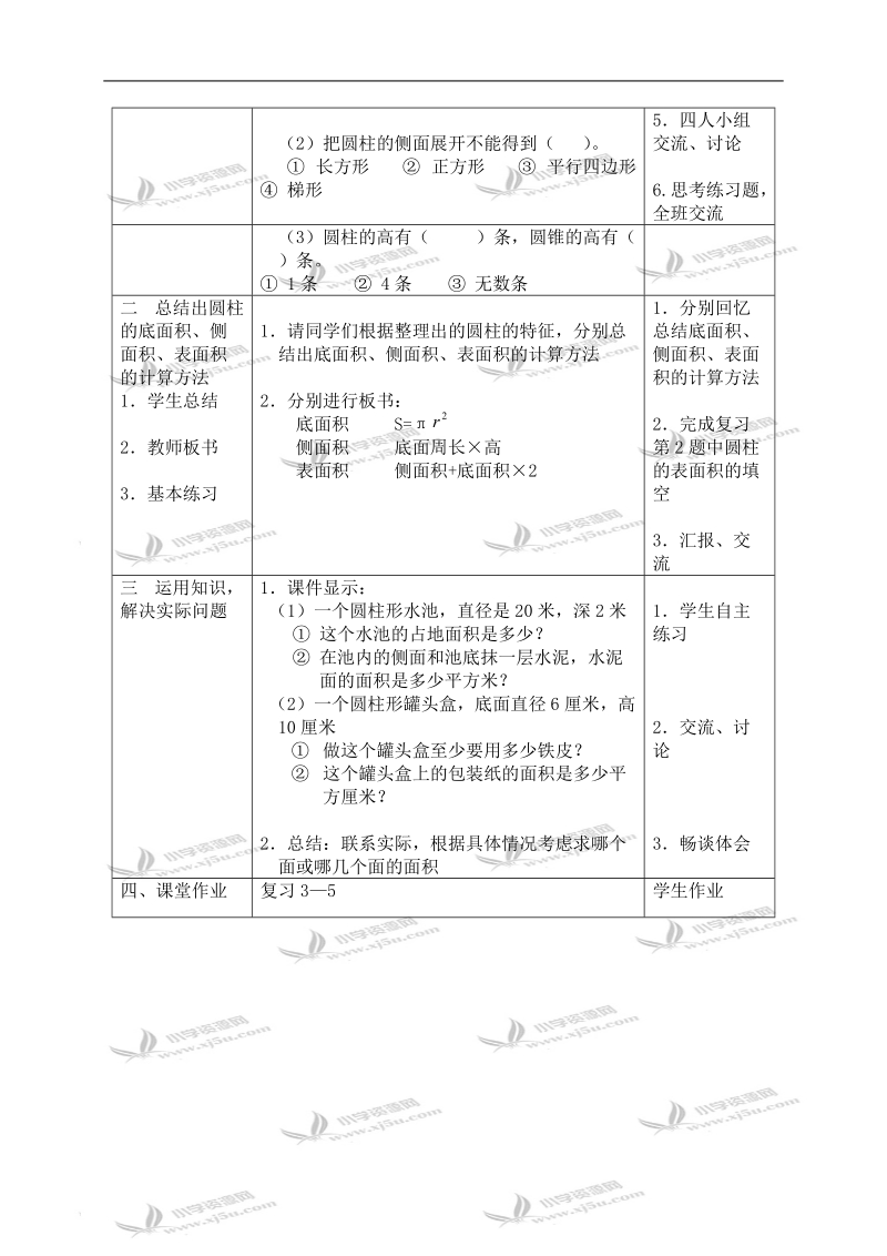 （苏教版）六年级数学下册教案 第二单元整理与复习（一）.doc_第2页