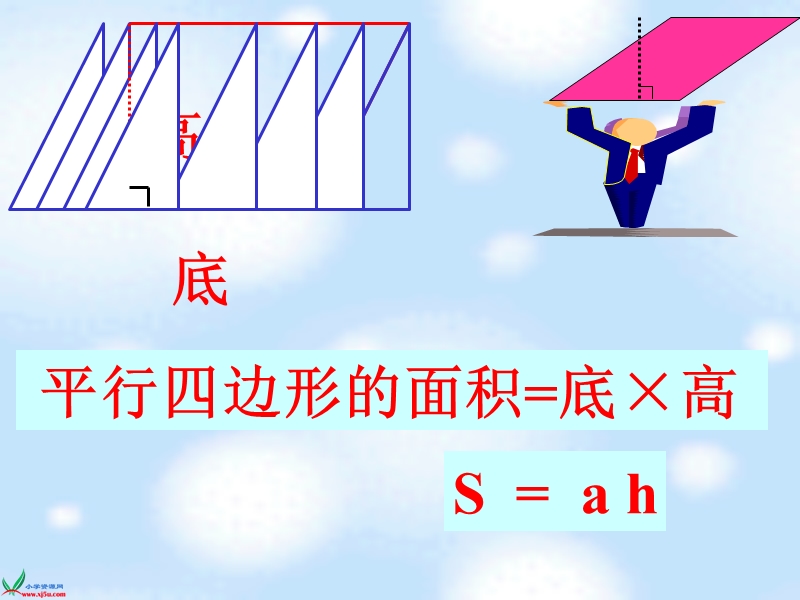 （西师大版）五年级数学上册课件 三角形的面积 3.ppt_第3页