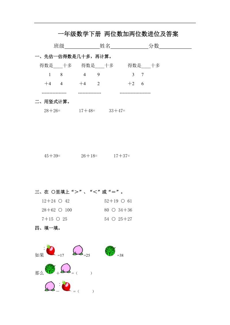 （苏教版） 一年级数学下册 两位数加两位数进位及答案.doc_第1页