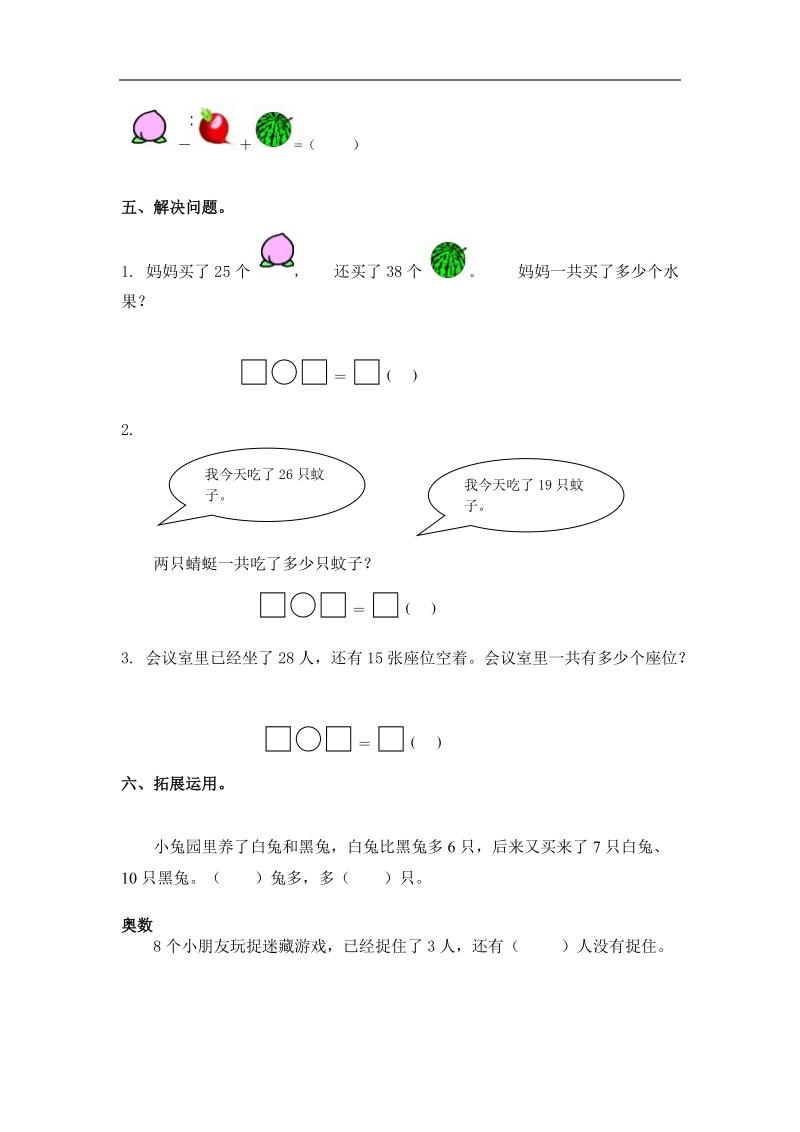 （苏教版） 一年级数学下册 两位数加两位数进位及答案.doc_第2页