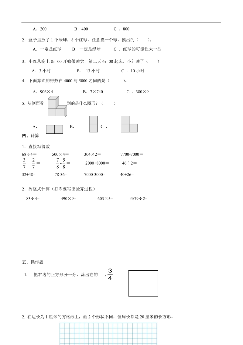 （苏教版）三年级数学上册 期末试题三.doc_第2页