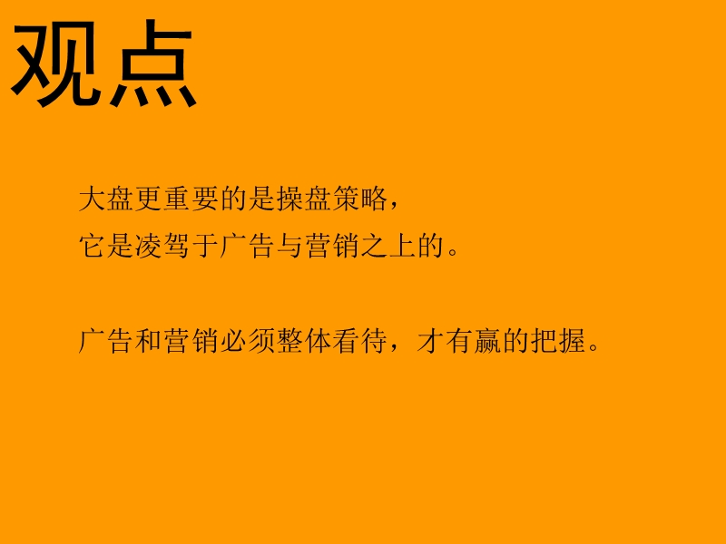 大盘推广观-东丽湖案例分享.ppt_第2页