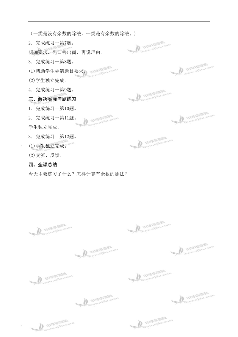 （苏教版）二年级数学下册教案 有余数除法的练习 1.doc_第2页