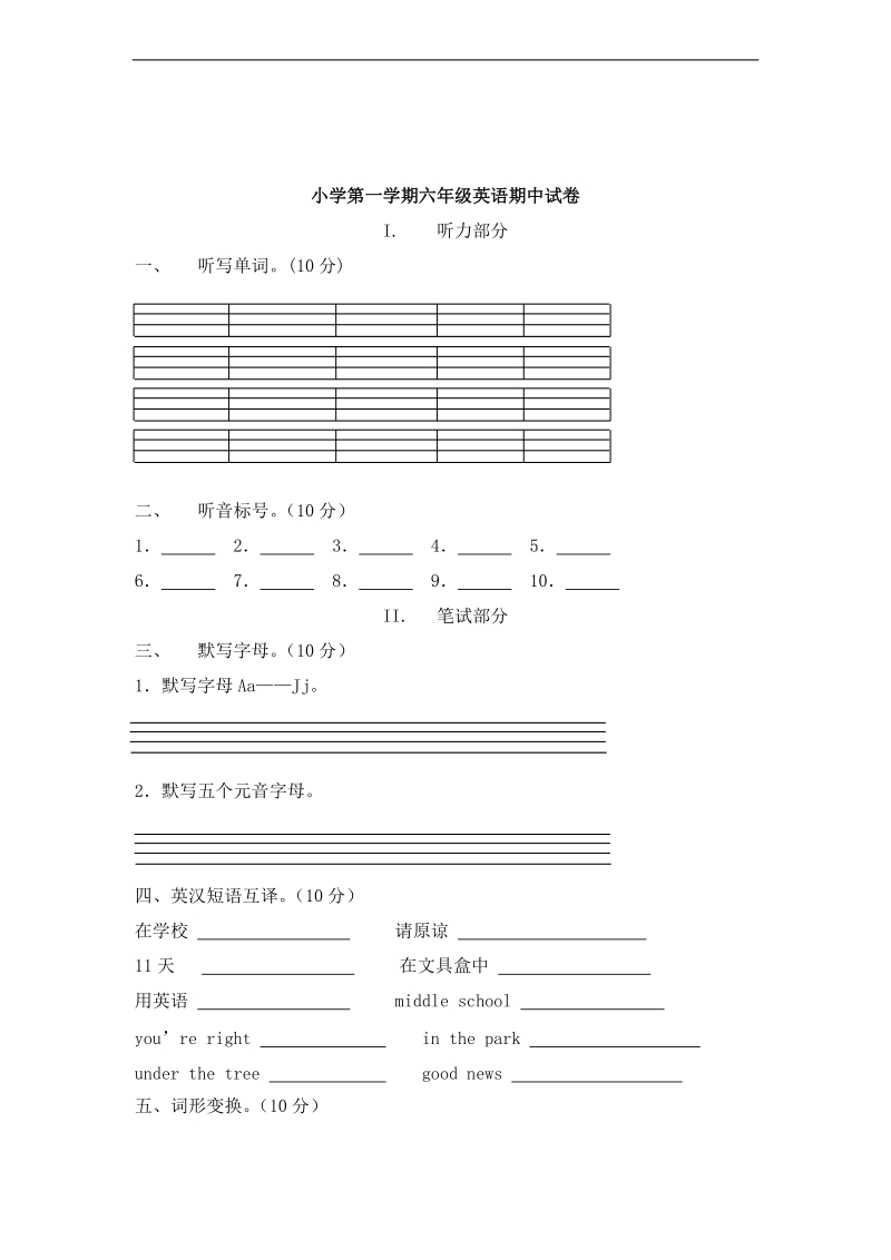 （人教pep）小学六年级英语上册期中试卷（1）.doc_第1页