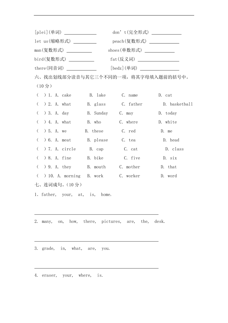 （人教pep）小学六年级英语上册期中试卷（1）.doc_第2页