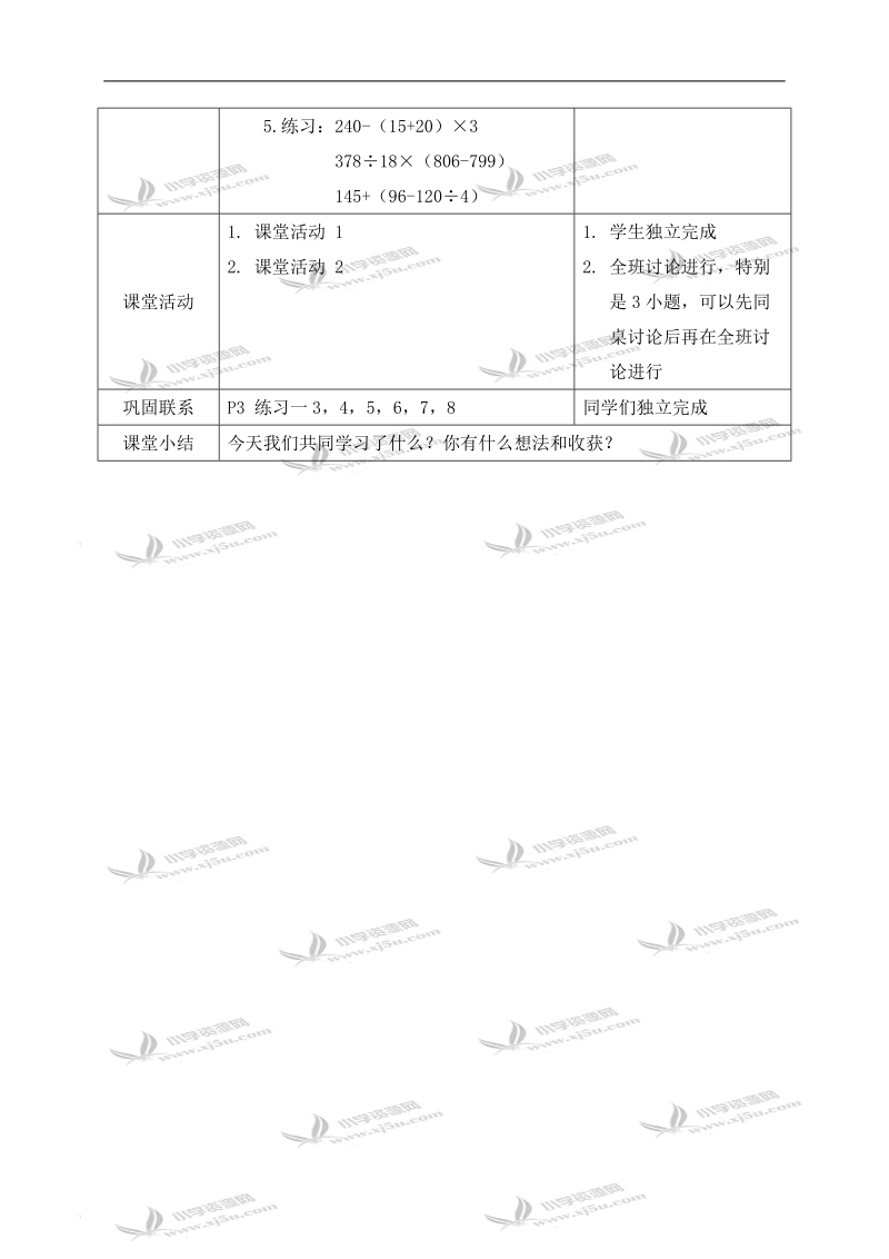 （西师大版）四年级数学下册教案 四则混合运算第二课时 1.doc_第2页