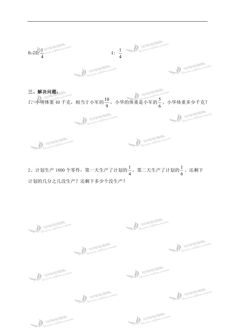 （苏教版）六年级数学上册 比的意义和基本性质 1.doc_第2页