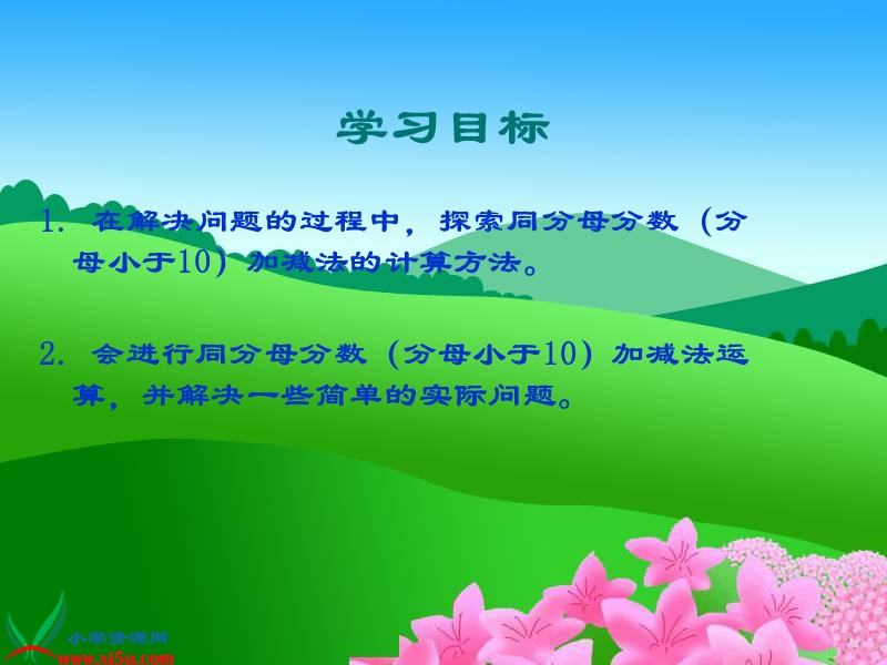 （西师大版）四年级数学上册课件 吃西瓜.ppt_第2页