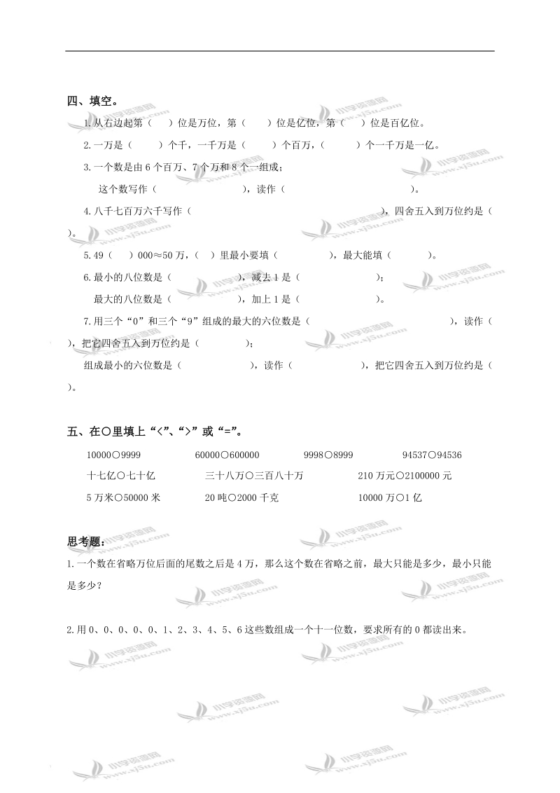 湖北省利川市文斗乡长顺小学四年级数学上册第一单元复习题.doc_第2页