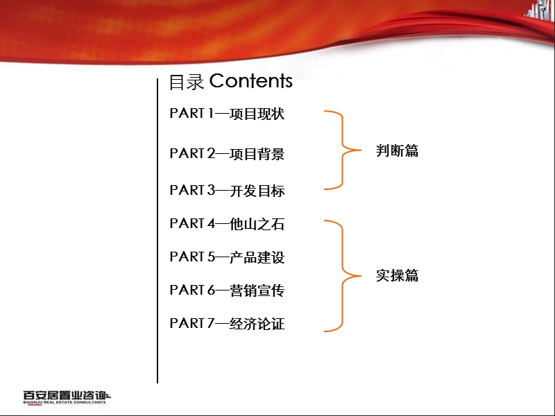 2009双泰禹城项目营销思路93p.ppt_第3页