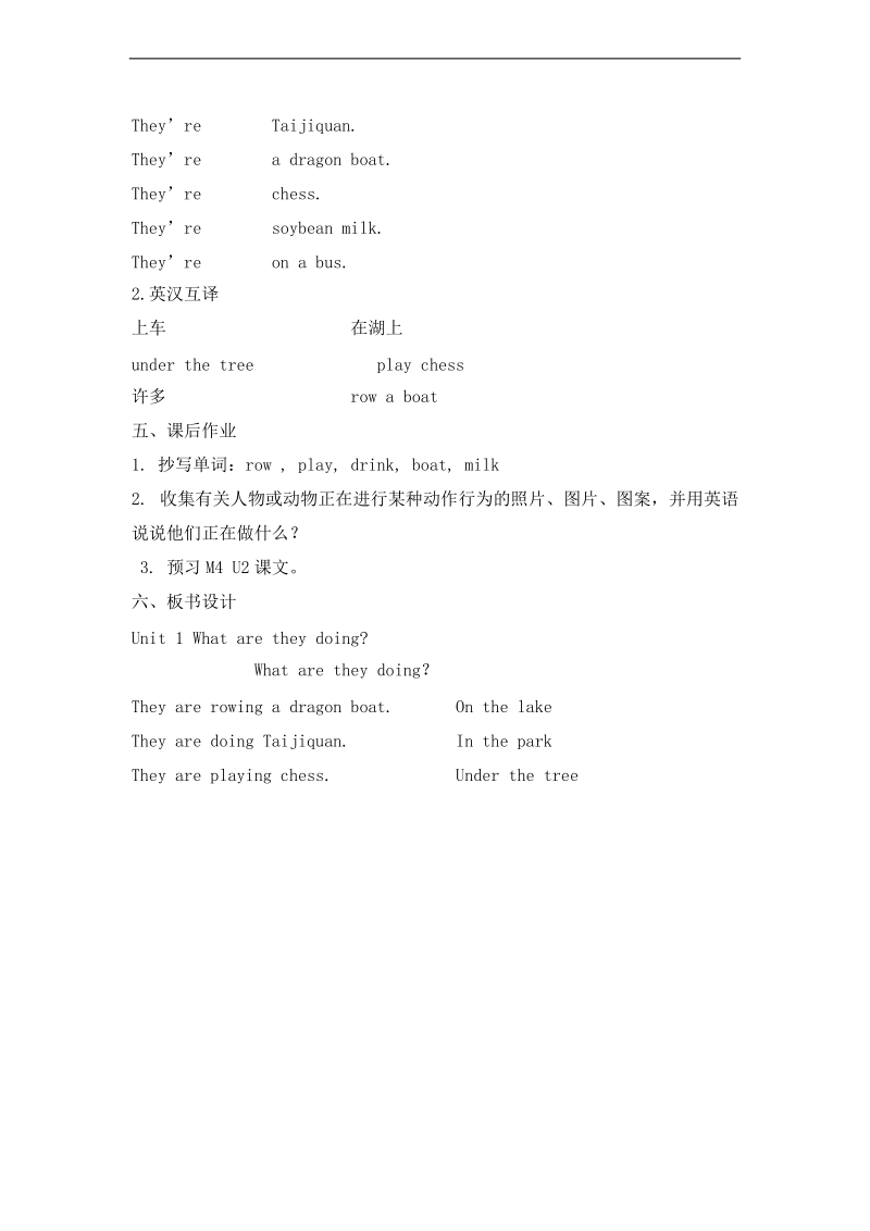 （外研版）四年级英语上册 module3 unit1 教案.doc_第3页