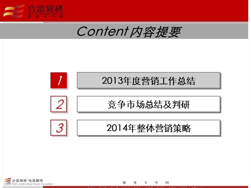 2013年10月重庆梁平花漾城高端品质生活项目营销推广方案.pptx_第2页