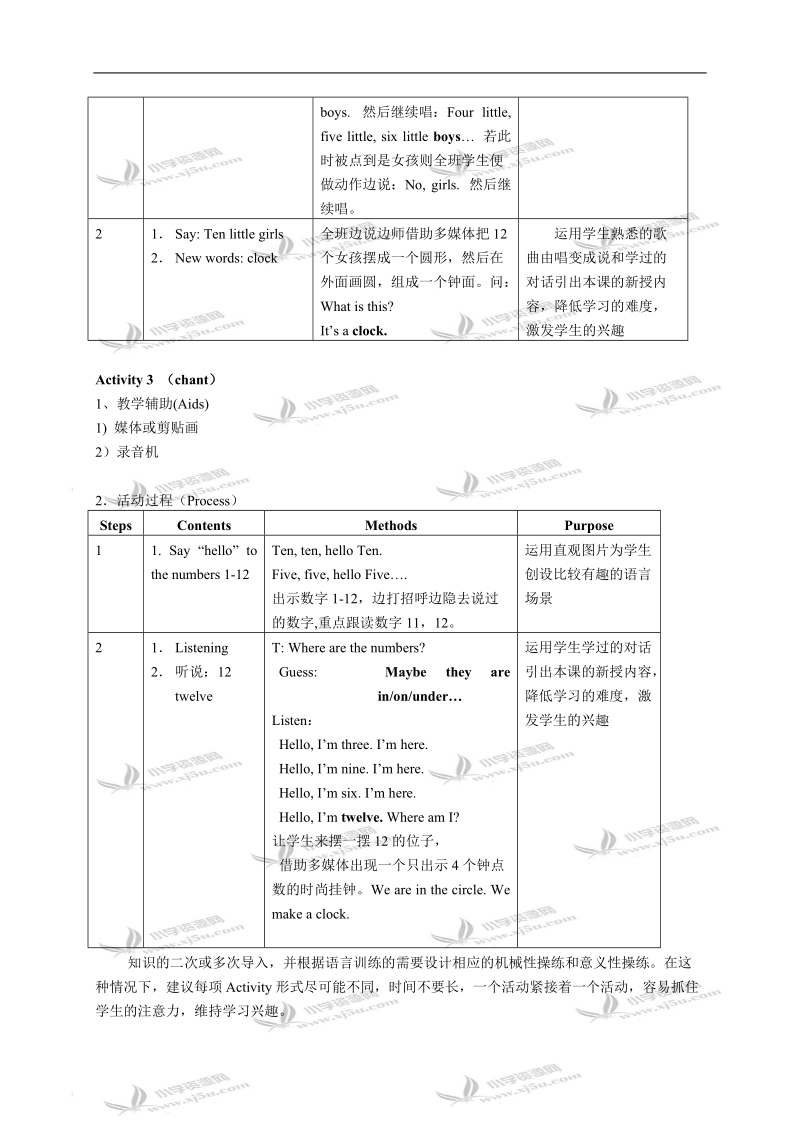 （沪教版）二年级英语教案 牛津2b unit8 time（1-3）.doc_第3页