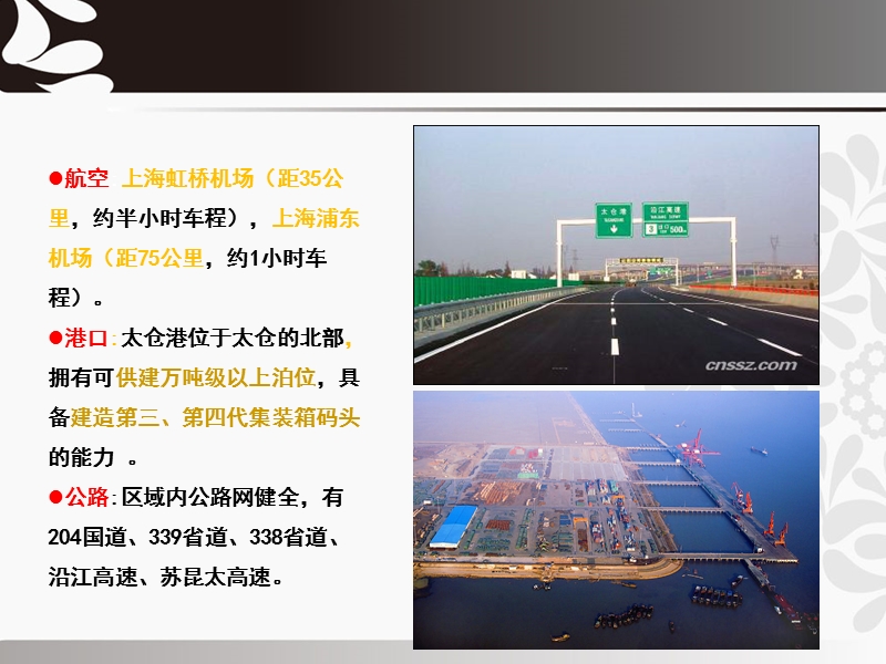 江苏太仓整体概况及规划.ppt_第3页