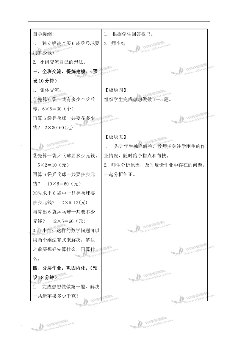 （苏教版）三年级数学上册教案 两步连乘的实际问题 1.doc_第2页