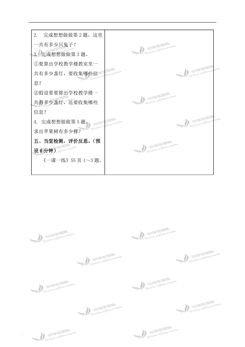 （苏教版）三年级数学上册教案 两步连乘的实际问题 1.doc_第3页