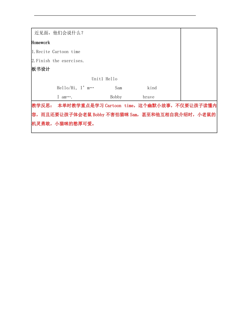 （译林版）三年级英语上册 教案 unit1 hello 第三课时.doc_第3页