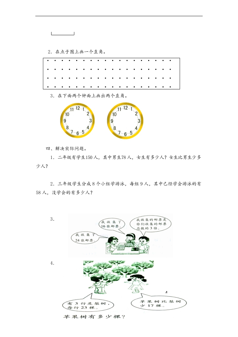 （苏教版）二年级数学下册 期末试卷三.doc_第2页