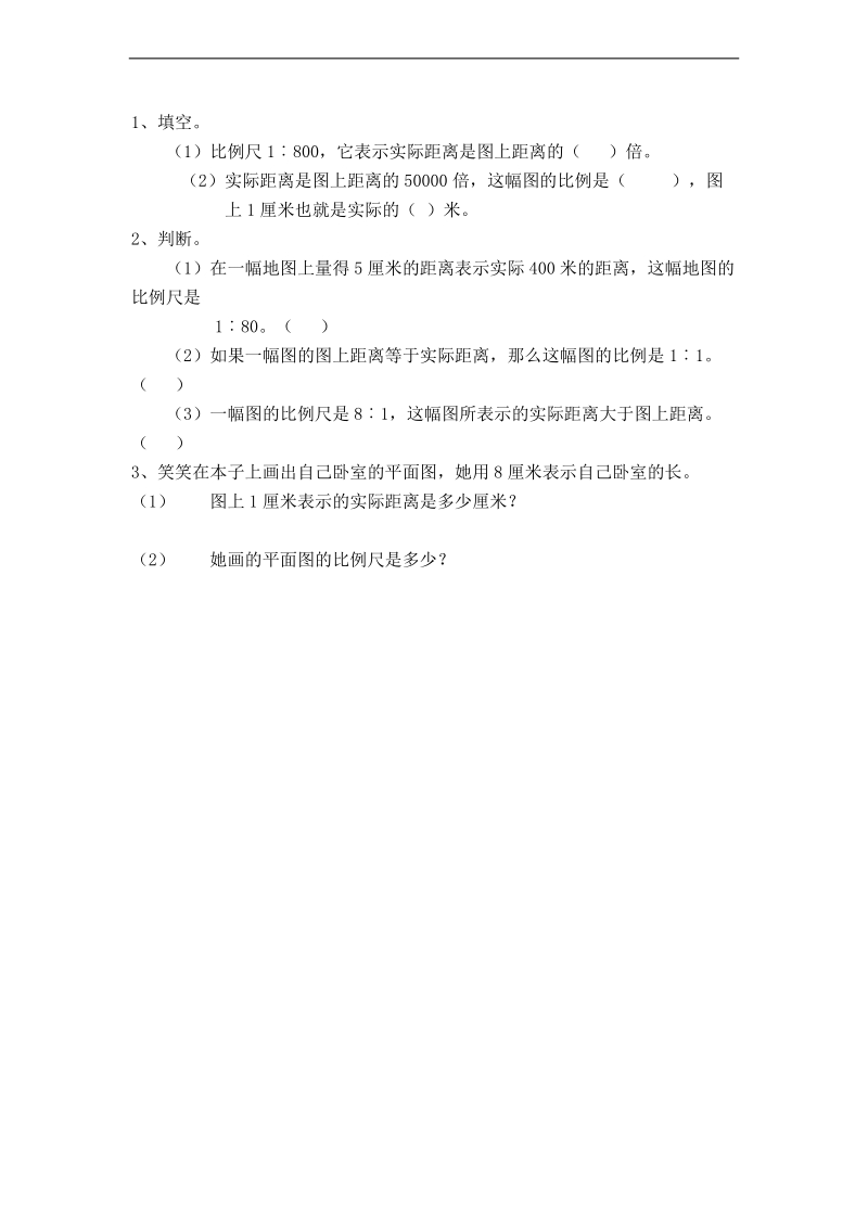 （西师大）六年级数学上册教案 比例尺 3.doc_第3页