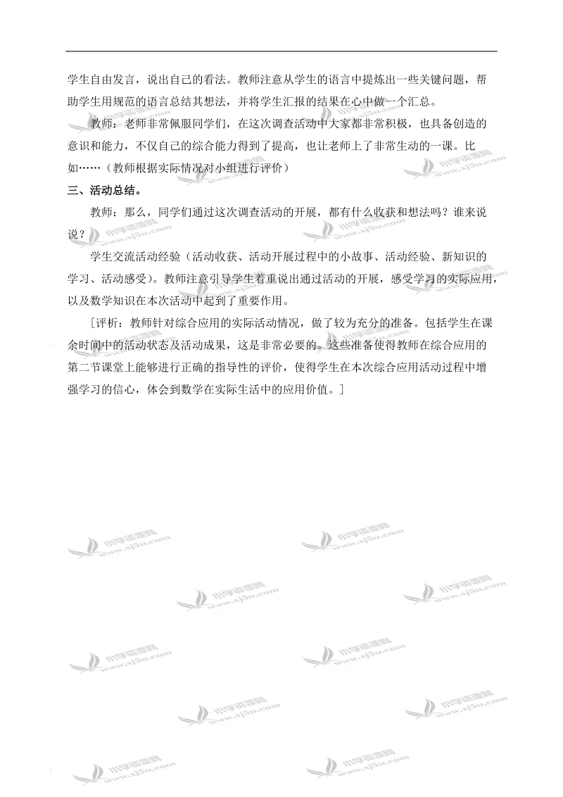 （西师大版）六年级数学上册教案 综合应用 了解三峡工程的投资与效益 2.doc_第2页