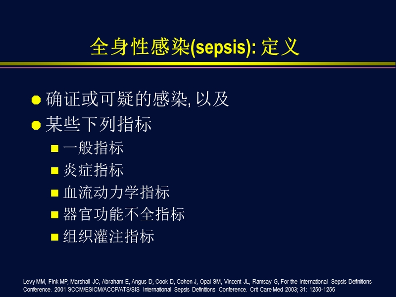 全身性感染与感染性休克.ppt_第2页