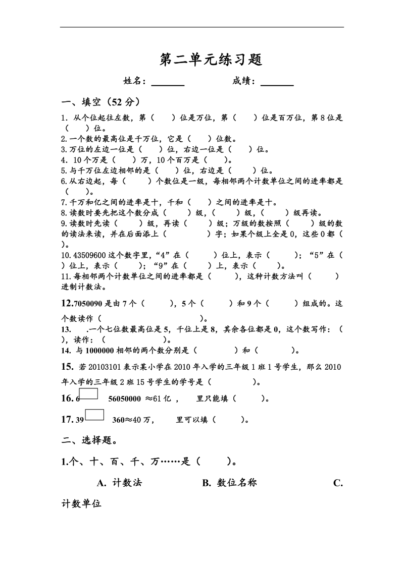 （西师大版）年数学四年级上册第2单元检测试题.doc_第1页