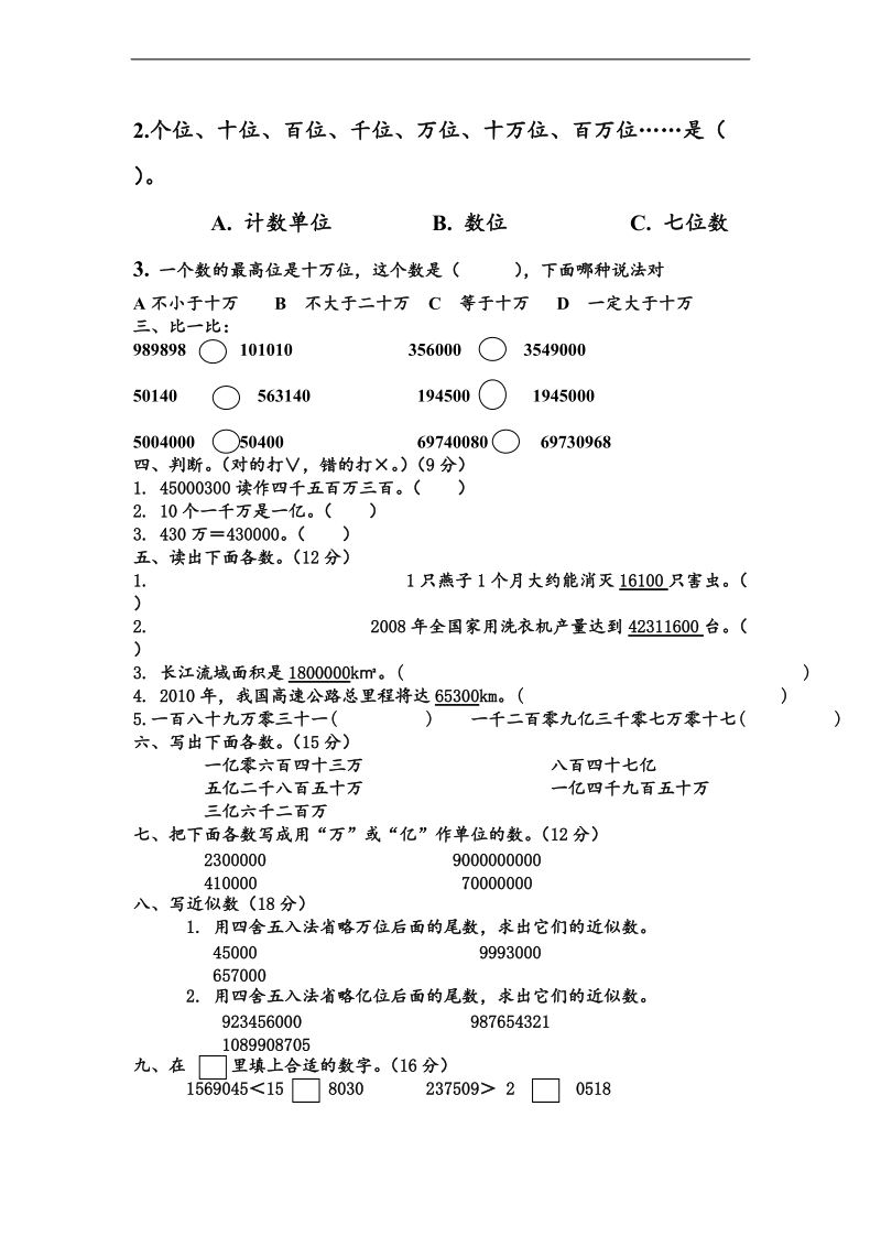 （西师大版）年数学四年级上册第2单元检测试题.doc_第2页