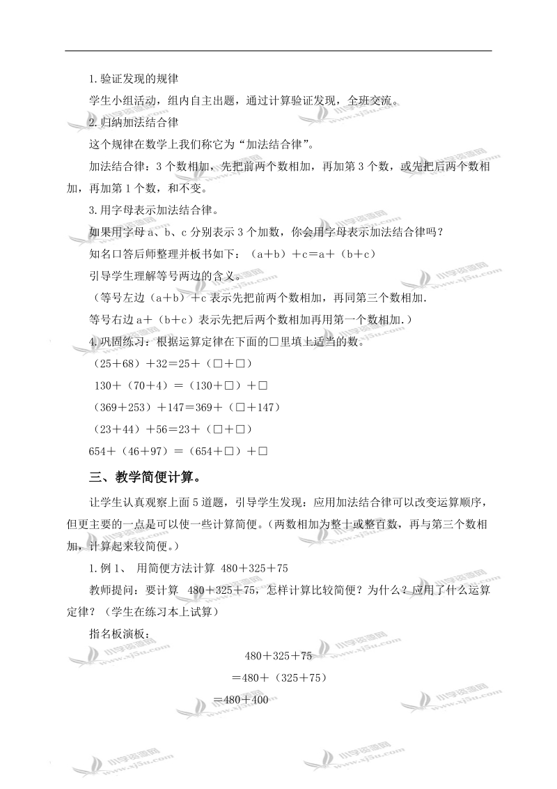 （西师大版）四年级数学上册教案 加法结合律和简便计算.doc_第2页