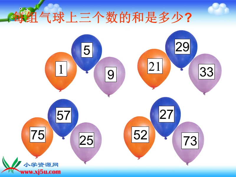 （西师大版）四年级数学上册课件 加法运算律.ppt_第3页