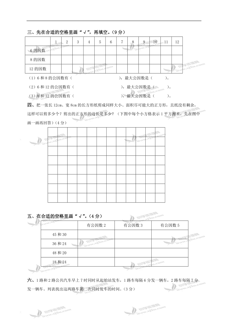 江苏省如东县五年级数学下册第三单元《公倍数和公因数》检测题.doc_第2页