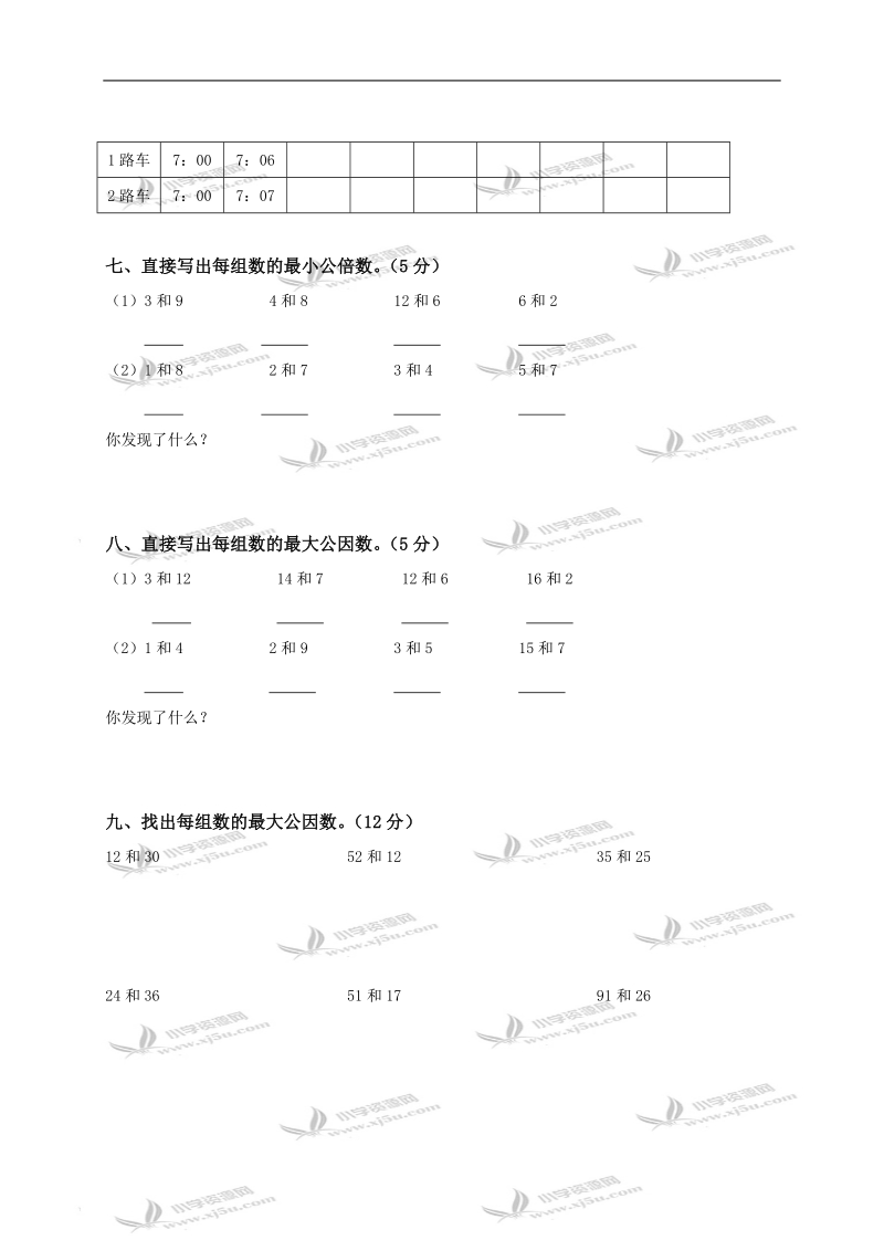 江苏省如东县五年级数学下册第三单元《公倍数和公因数》检测题.doc_第3页