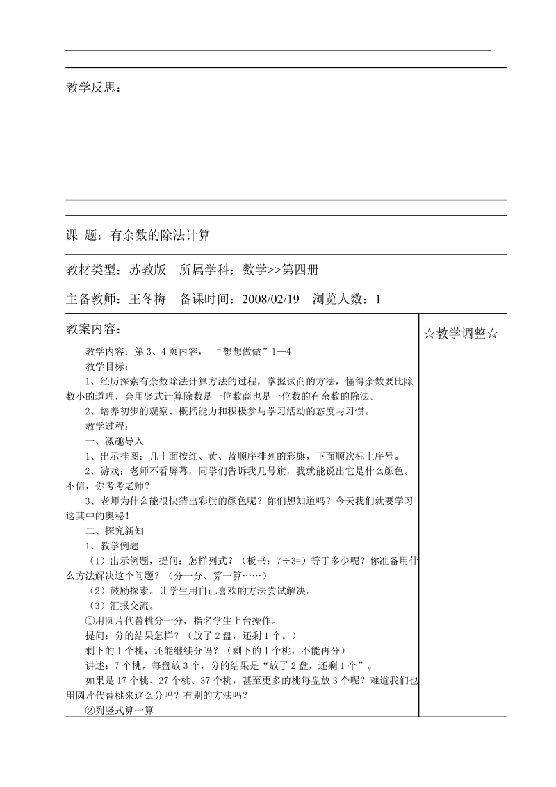 （苏教版）二年级数学下册教案 有余数的除法认识.doc_第3页