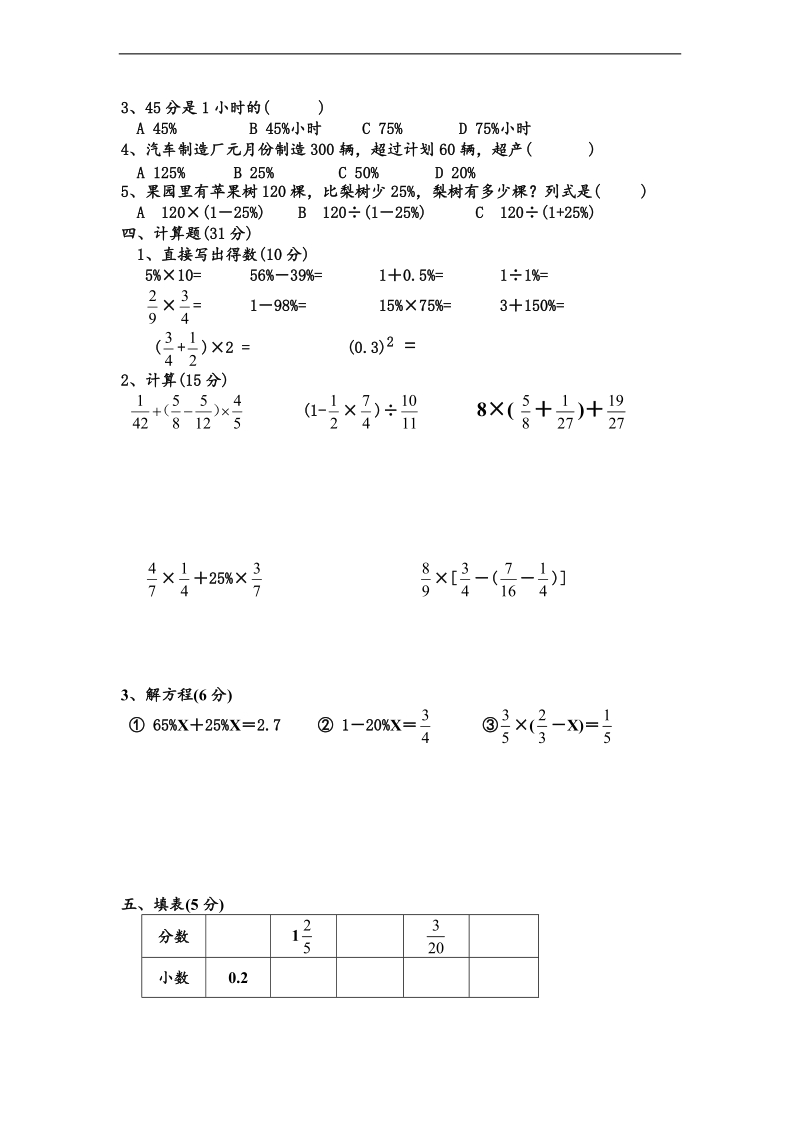 （西师大版）六年级数学下册 第一单元测试题.doc_第2页