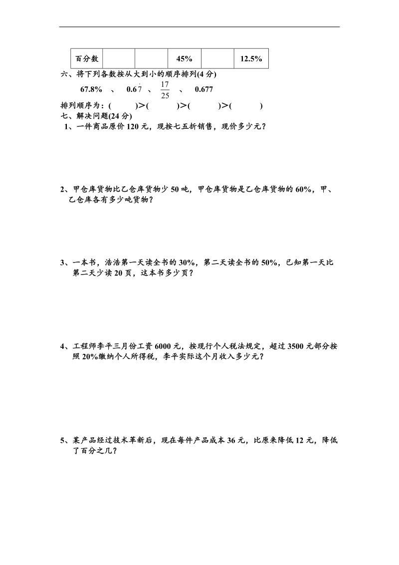 （西师大版）六年级数学下册 第一单元测试题.doc_第3页