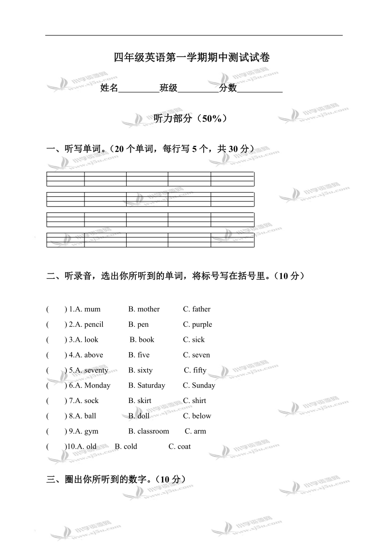 （冀教版）四年级英语第一学期期中测试试卷.doc_第1页