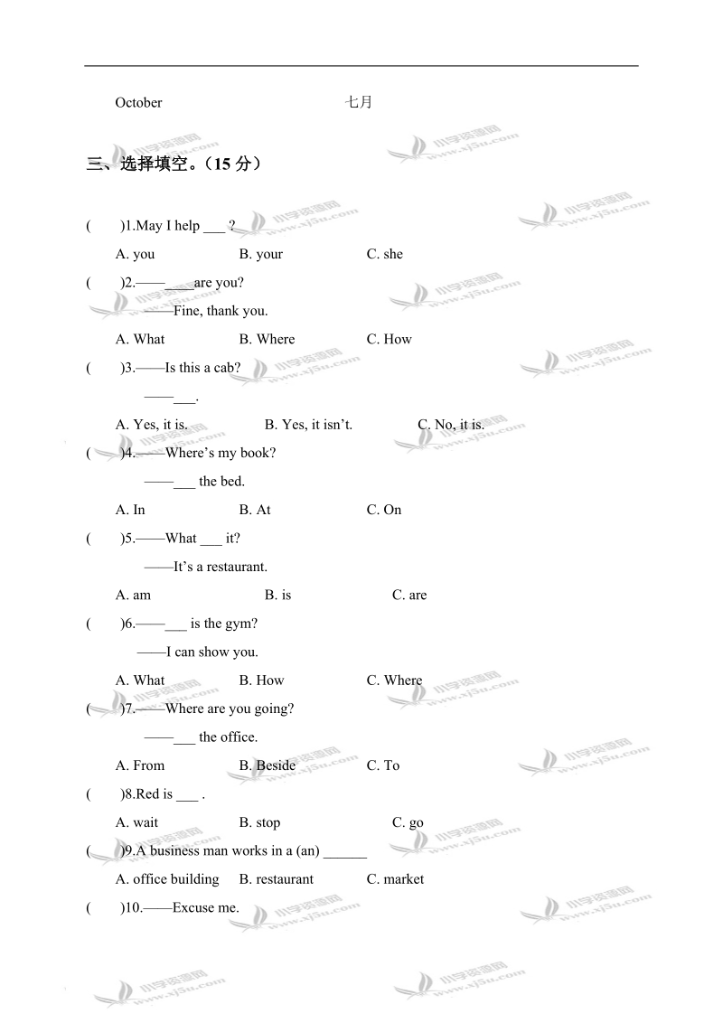 （冀教版）四年级英语第一学期期中测试试卷.doc_第3页