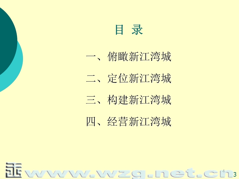 上海新江湾城项目策划战略提纲.ppt_第3页